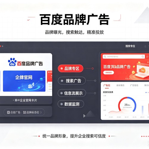 江津区百度品牌广告